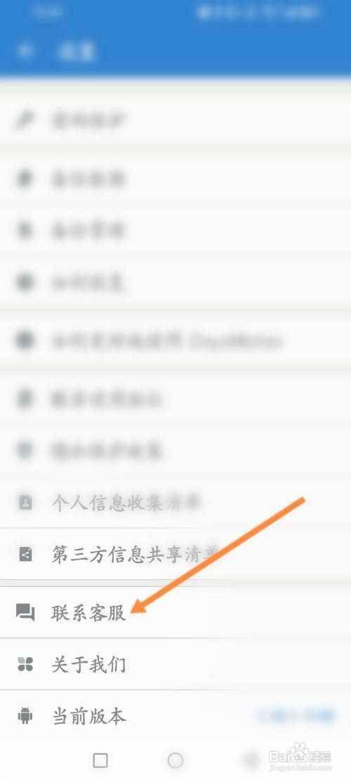 倒数日APP在哪里联系客服进行反馈