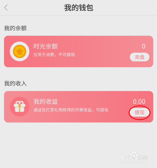 时遇交友如何提现