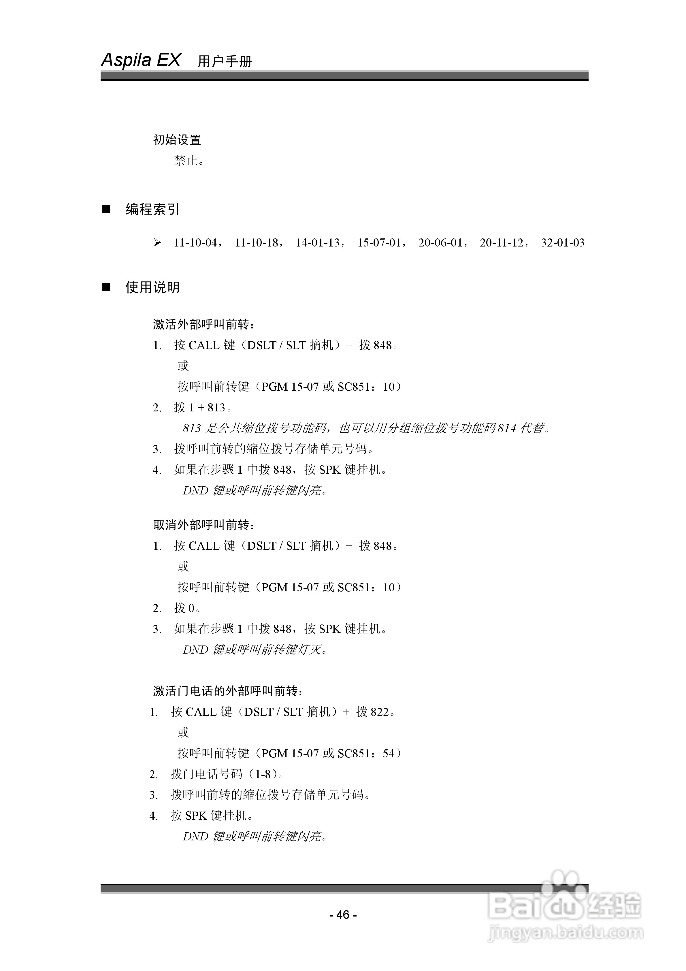 NEC交换机说明书:[6]