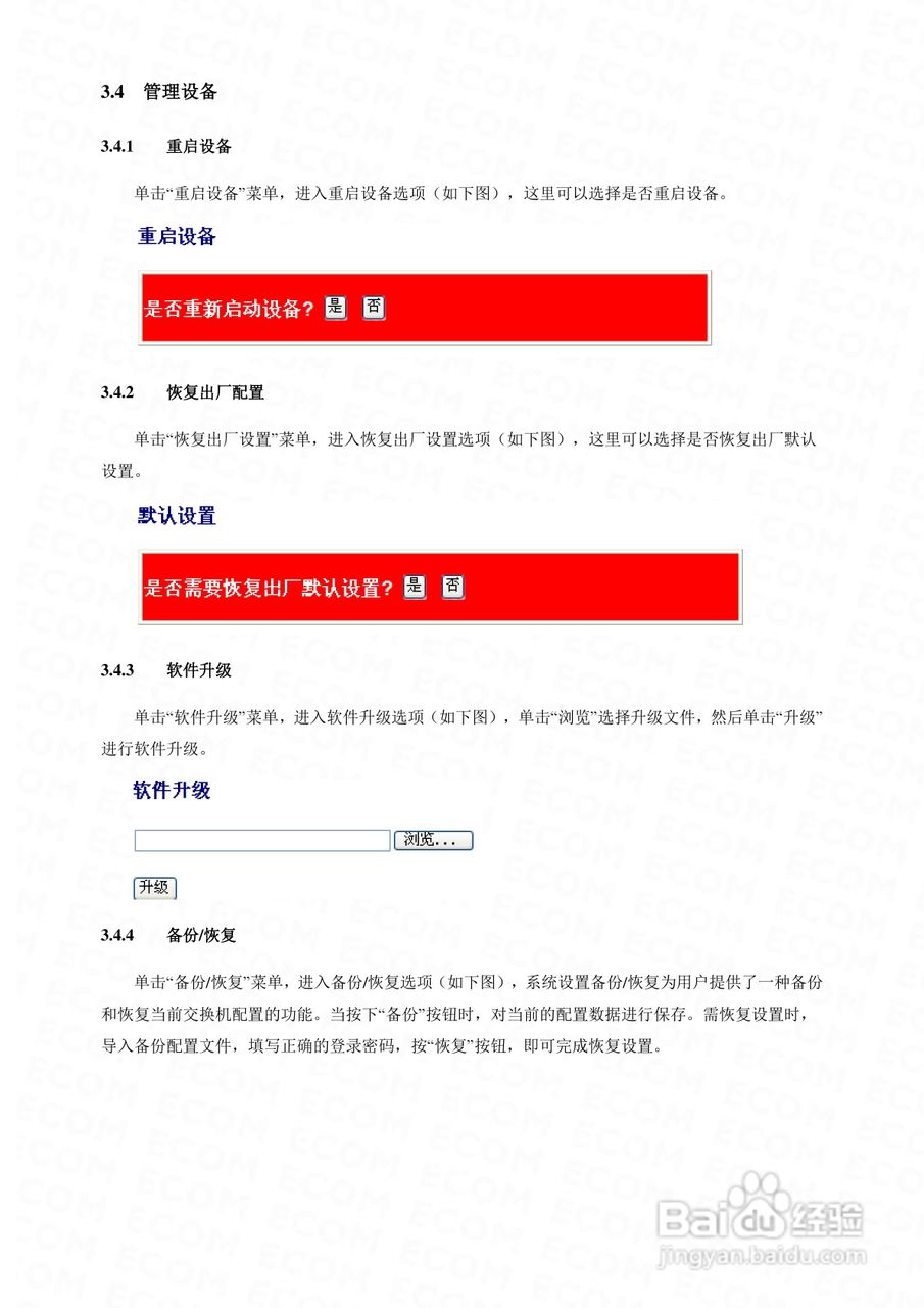 HP2402G智能以太网交换机使用手册:[4]