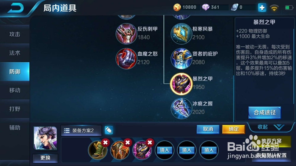 王者荣耀:坦克刘邦实战出装推荐