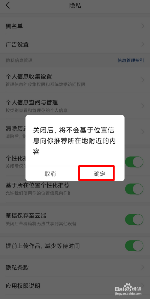 今日头条怎样禁止基于位置个性化推荐