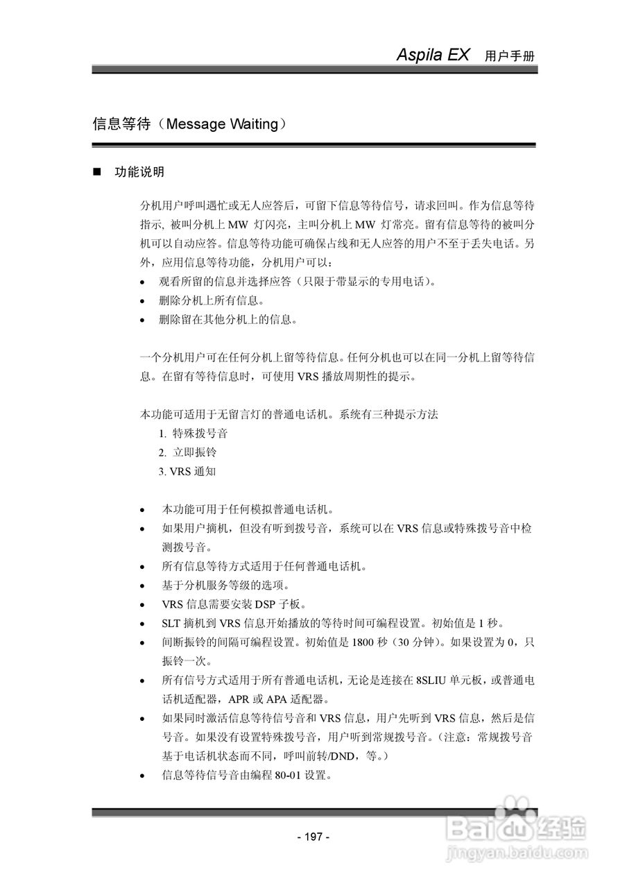 NEC交换机说明书:[21]