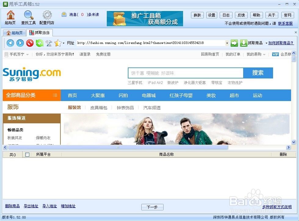 苏宁抓取商品软件助你同步淘宝店铺商品