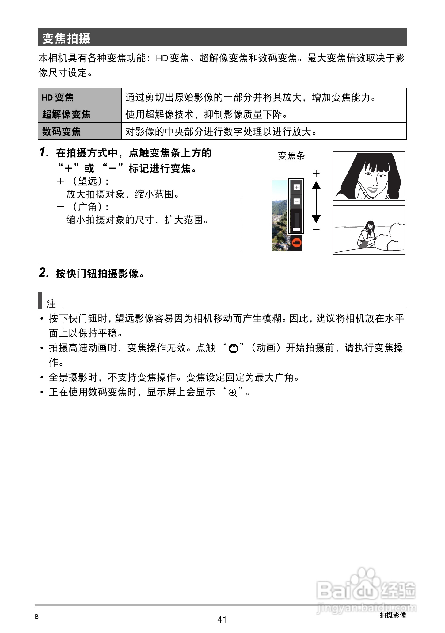 卡西欧EX-TR100型数码相机使用说明书:[5]