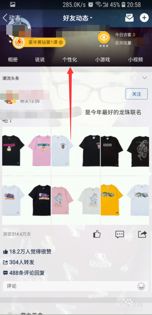 怎样修改QQ空间发动态的手机标识。