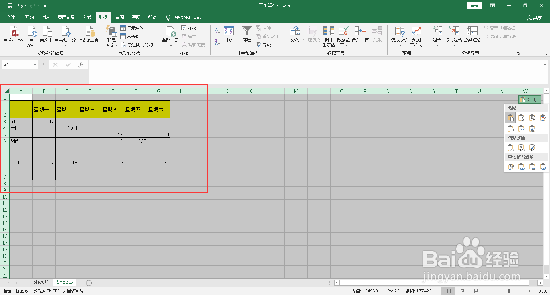 怎么把表格复制过来一模一样