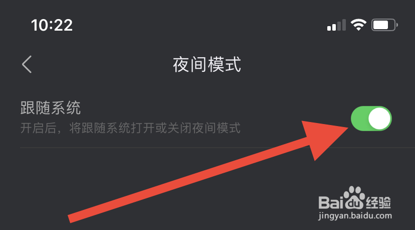 y2002电音如何随系统开启或关闭夜间模式