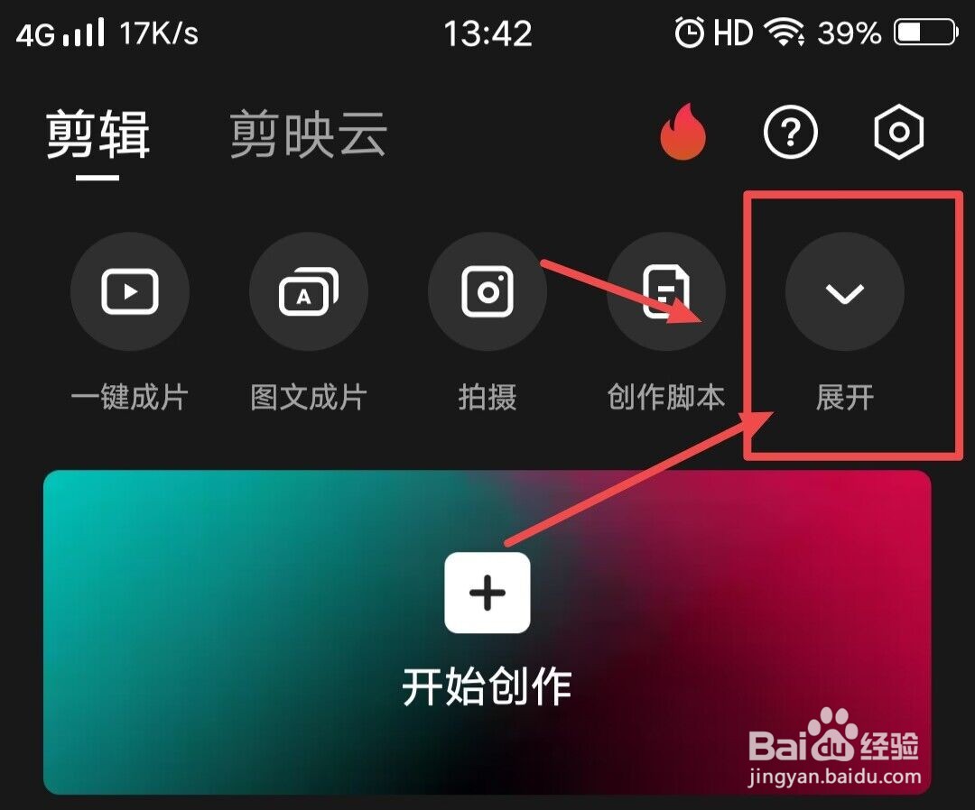 在剪映APP上，如何邀请好友一起拍