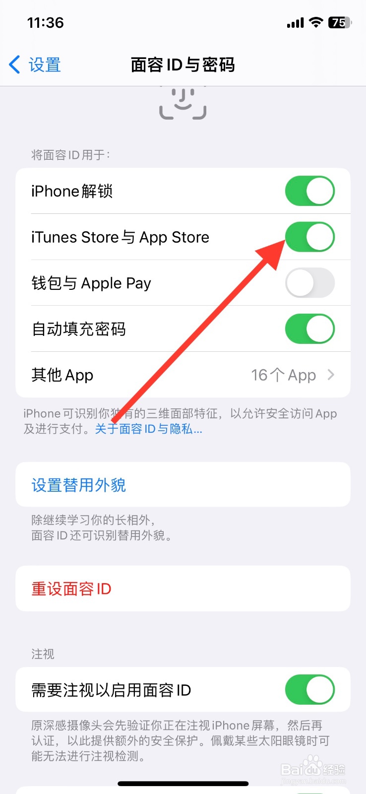 苹果手机面容ID用于认证App Store怎样关