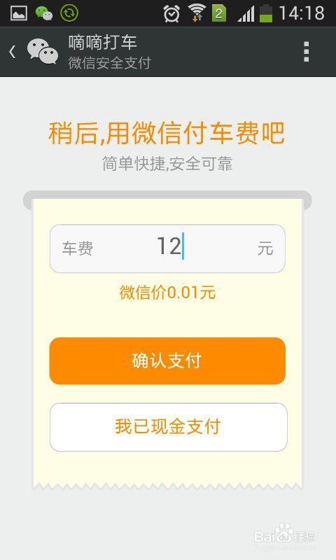 微信支付 嘀嘀打车 操作步骤