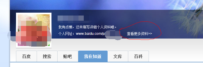 百度知道更换头像