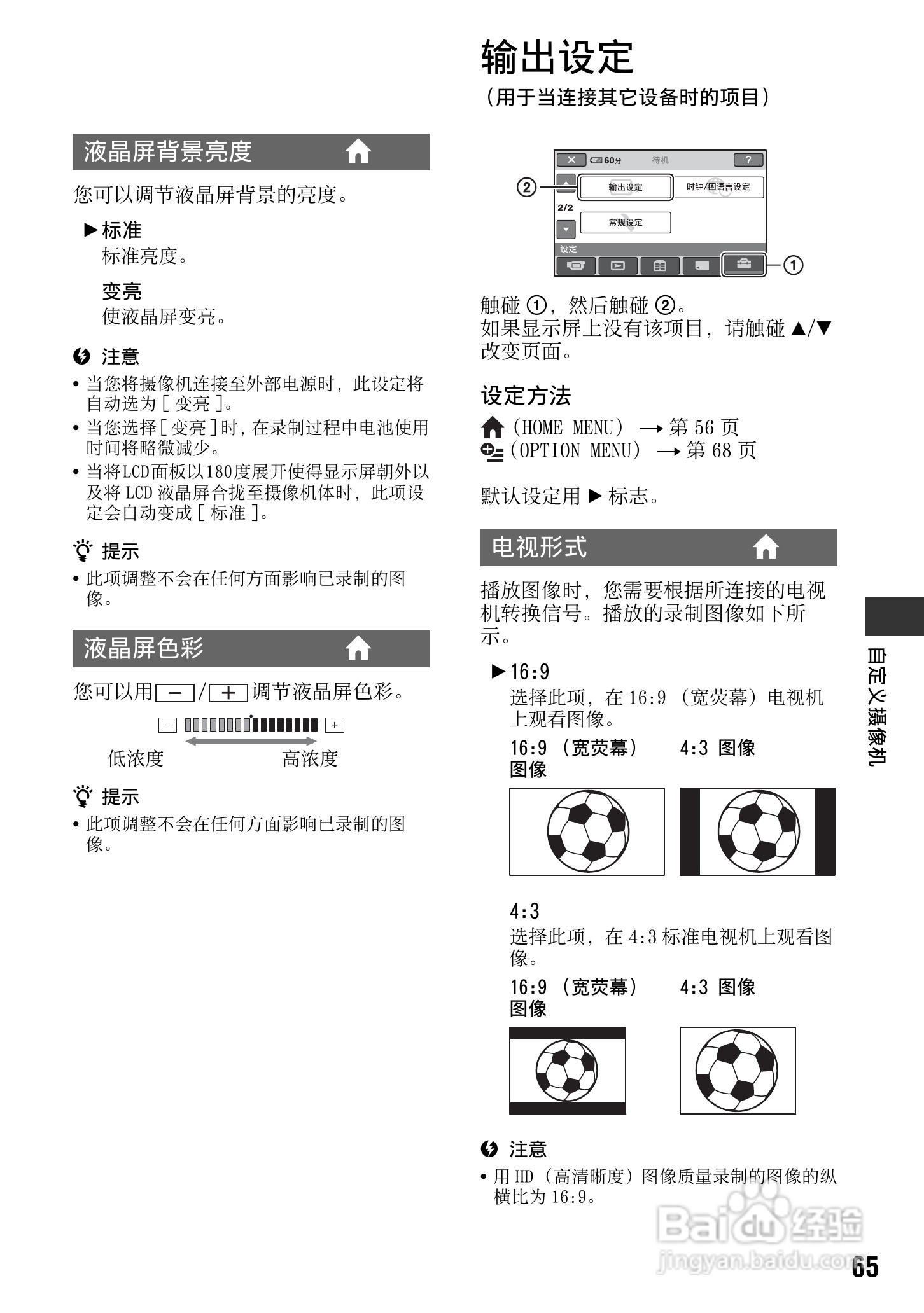 索尼HDR-CX7E型数码HD摄录一体机使用说明书:[7]