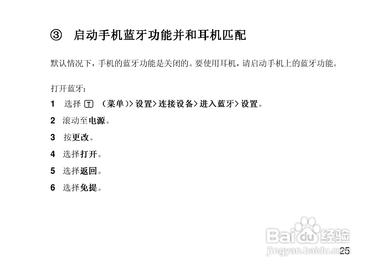 摩托罗拉H350蓝牙耳机使用说明书:[4]