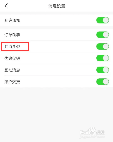 叮当快药软件APP如何打开订单助手的通知