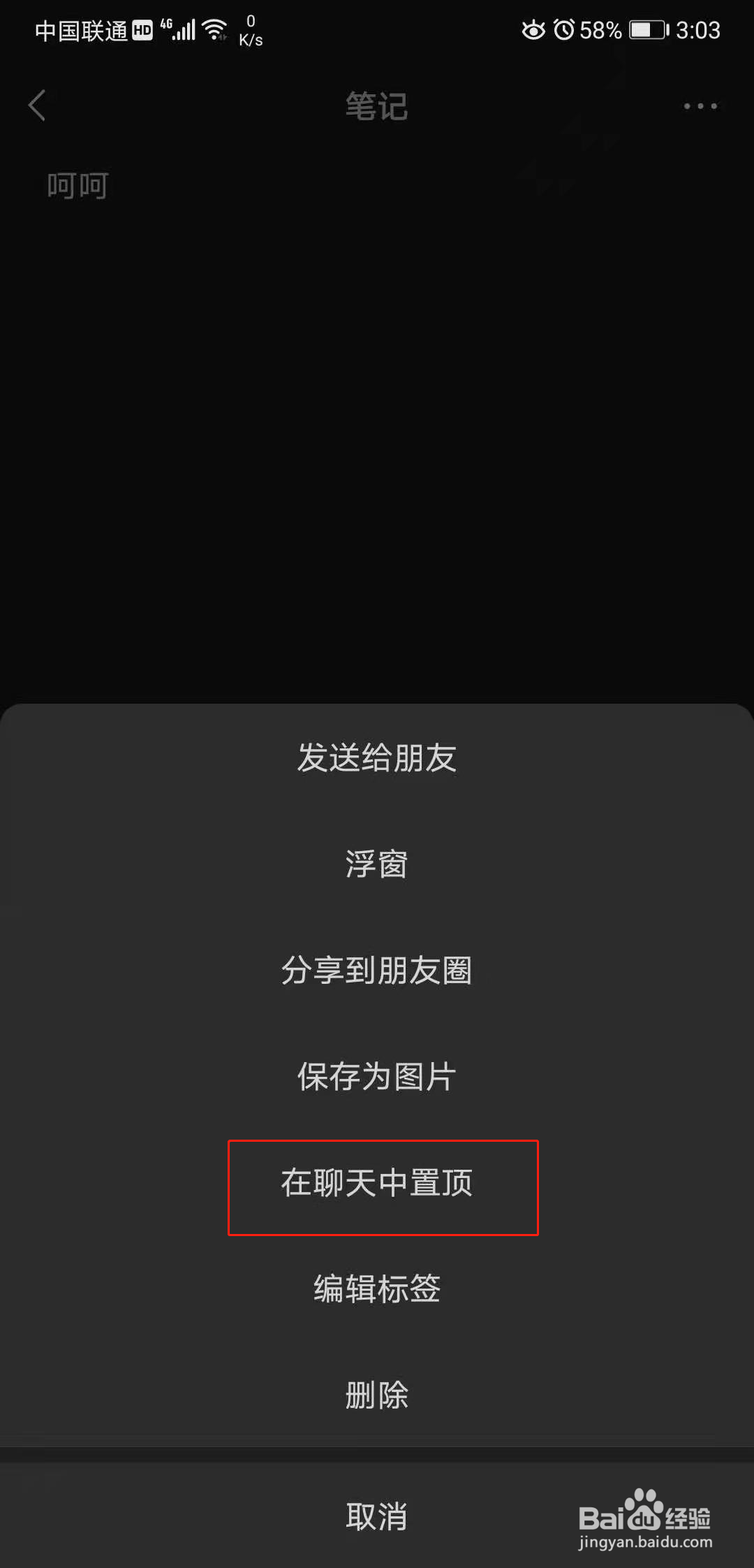 微信聊天界面怎么置顶自己喜欢的一句话
