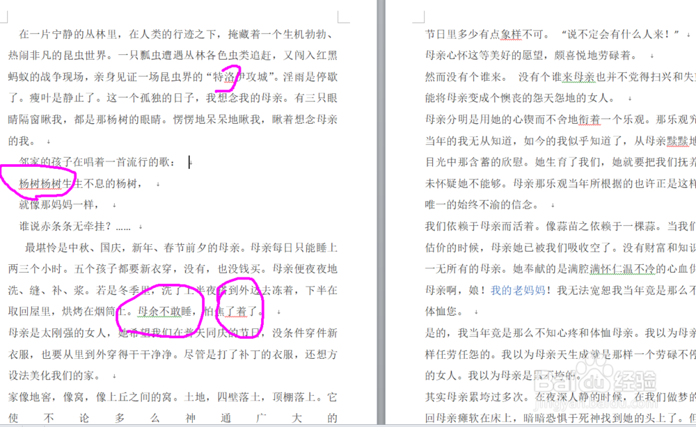 word中如何快速对词语错误进行查找和修改