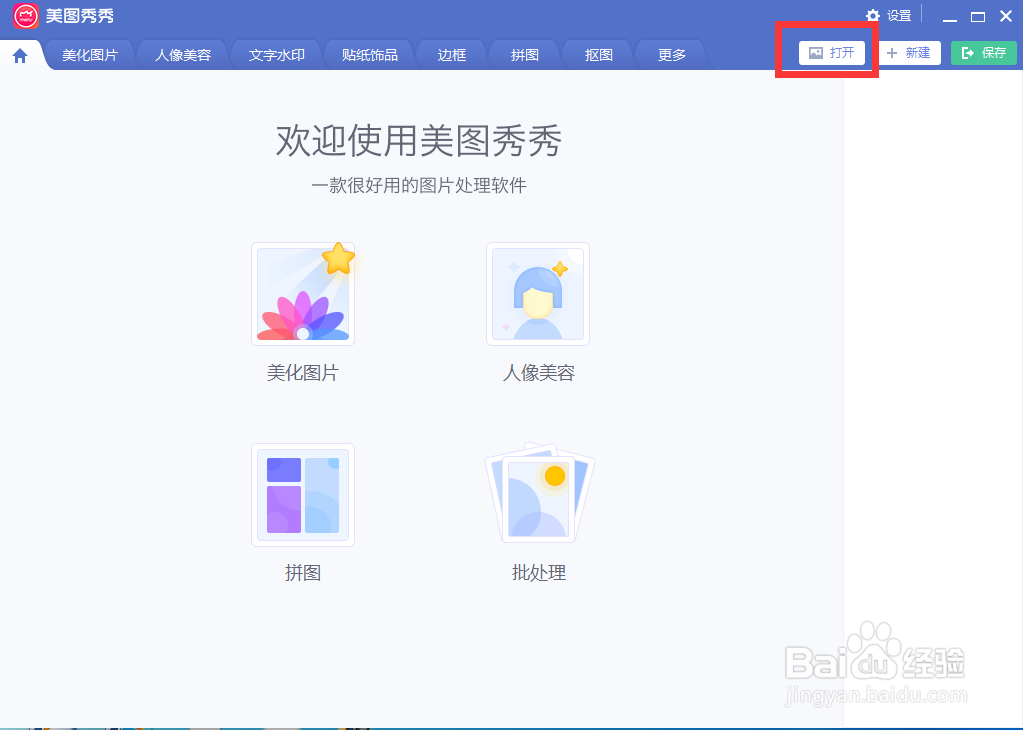 如何在美图秀秀中给图片添加文字边框