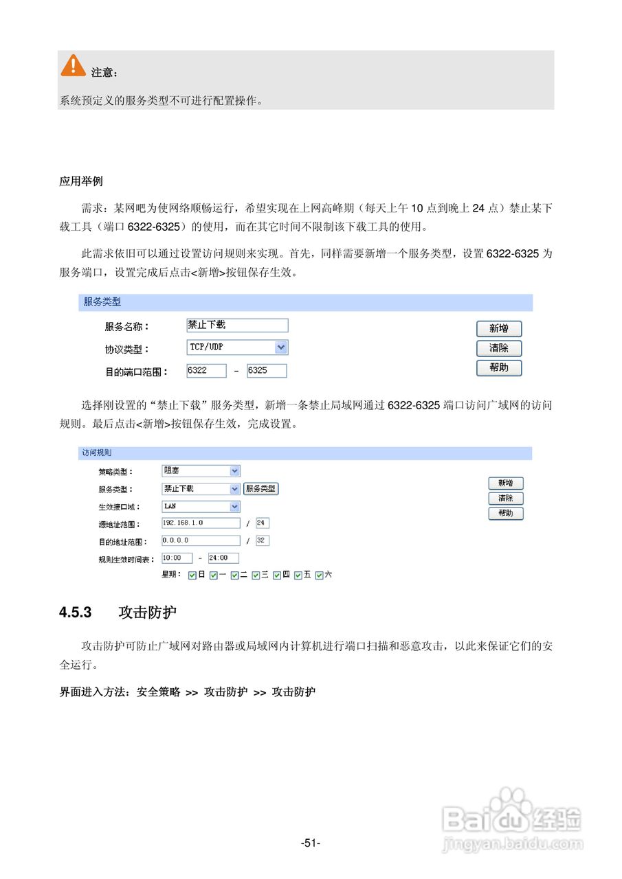 普联TP-LINK TL-ER5520G路由器使用说明书:[6]