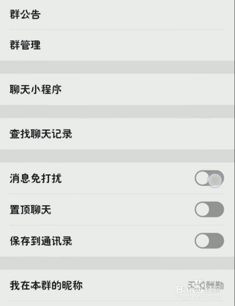 微信怎么屏蔽群消息但不退群