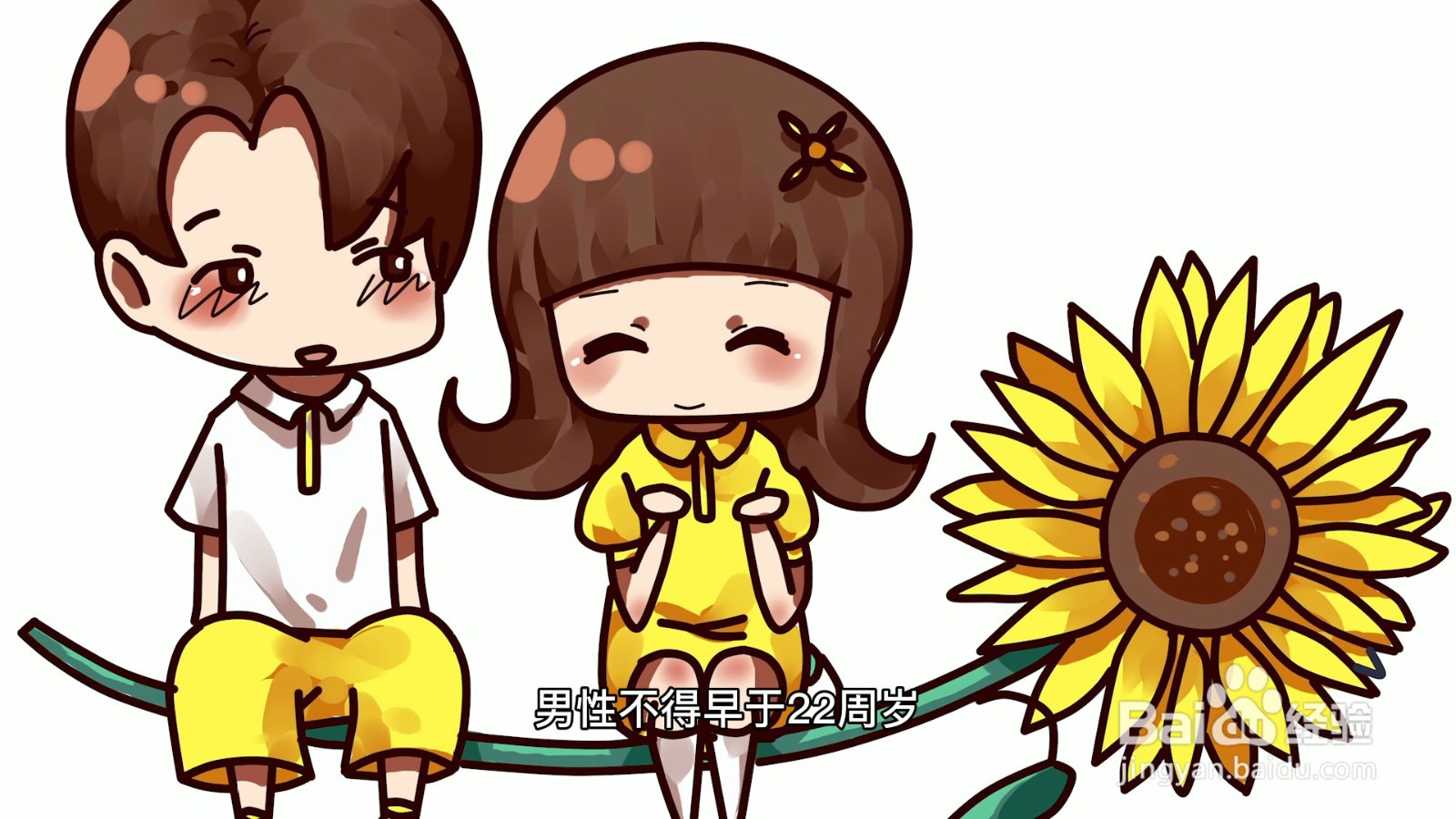 中国法定结婚年龄