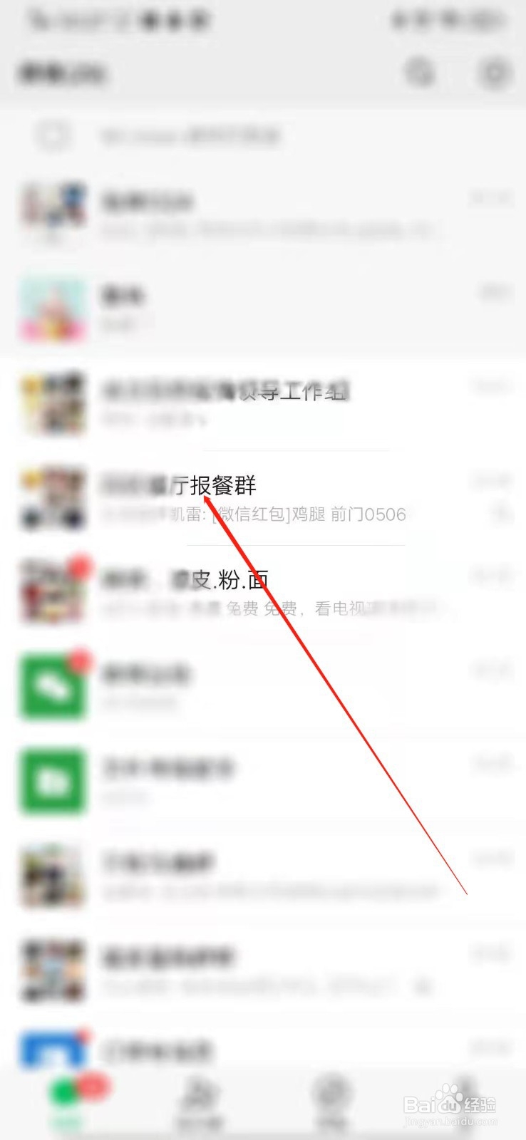 不退微信群 彻底屏蔽