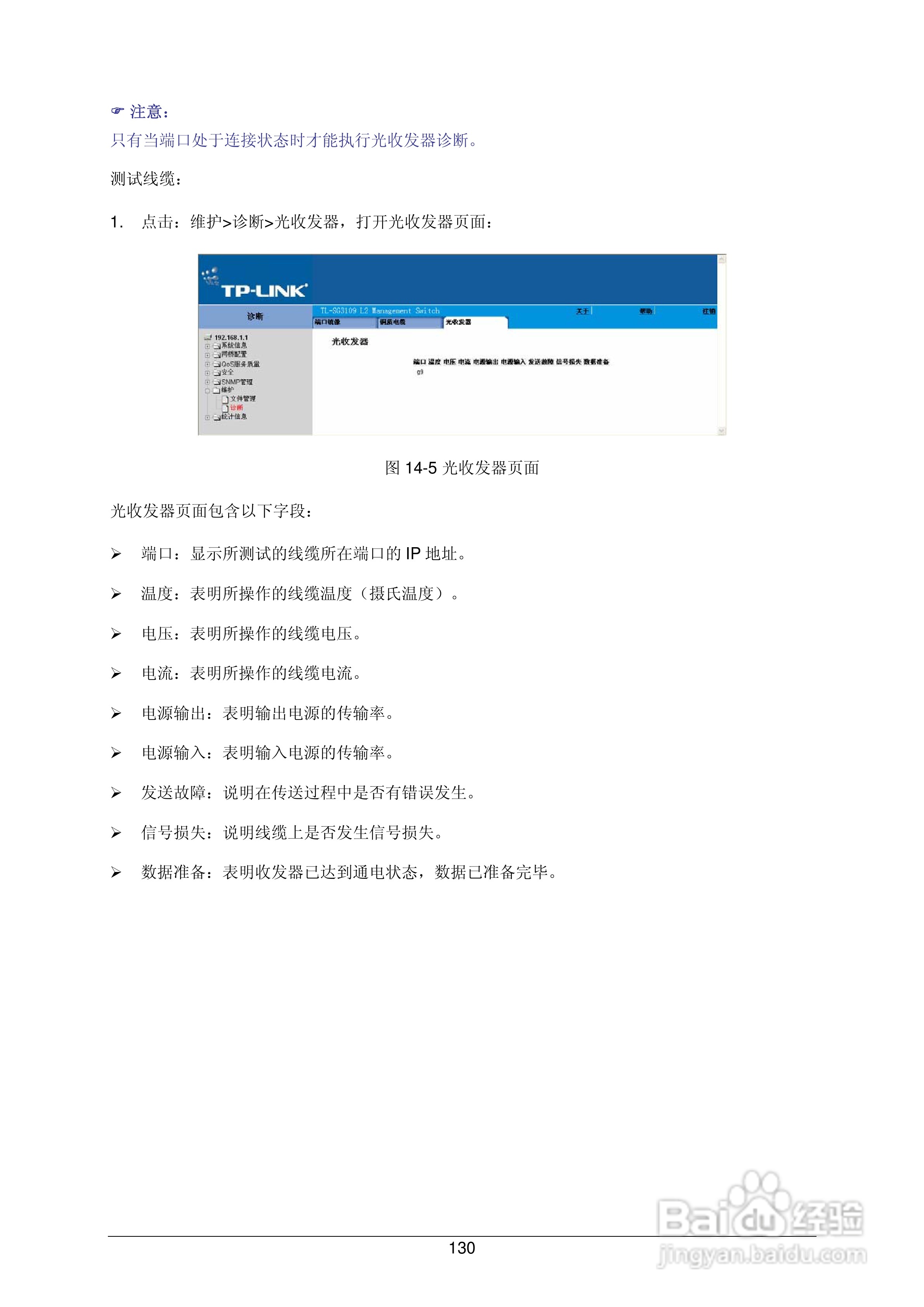 普联TP-LINK TL-SL3452交换机使用说明书:[14]