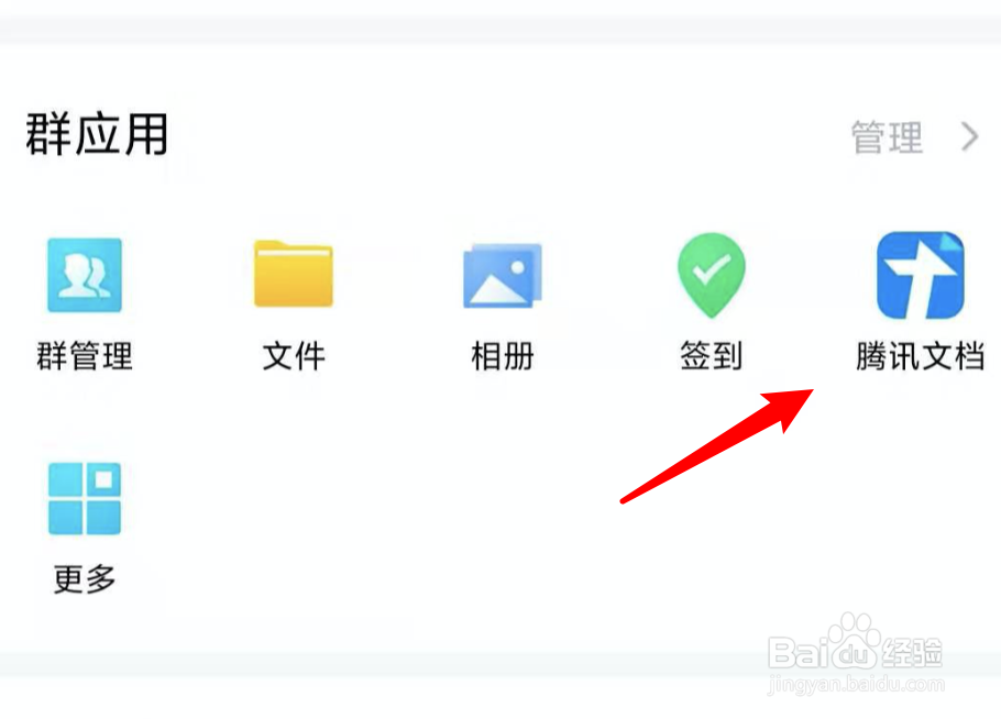 qq群在线文档怎么弄