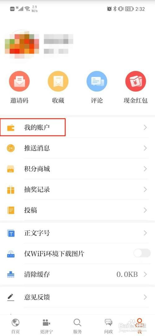 济宁新闻在哪里才能查看提现明细