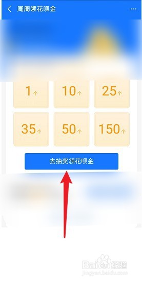 支付宝在哪里抽花呗金