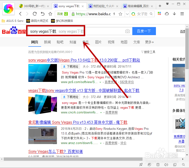 怎样下载sony vegas