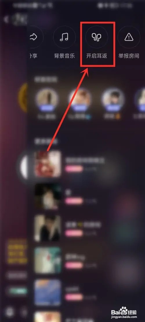 去玩房间耳返如何打开