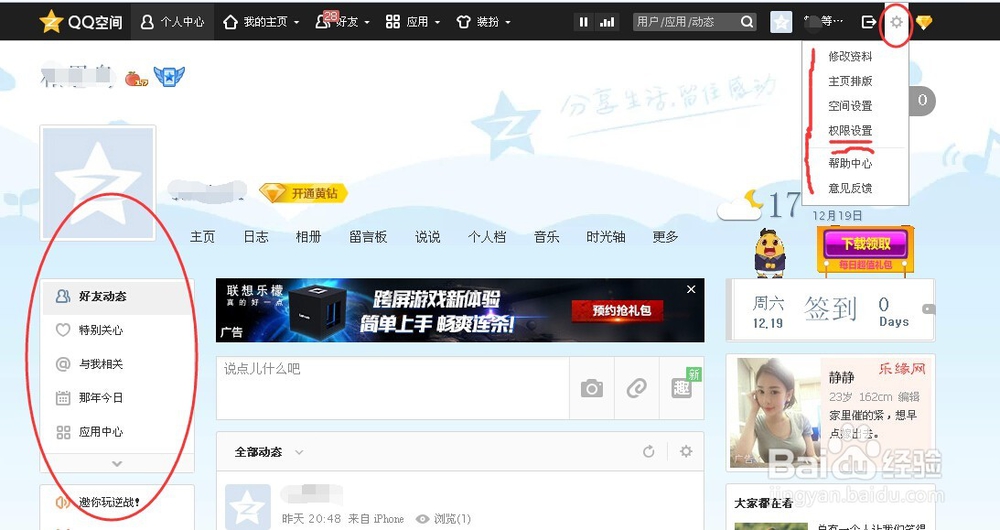 自己的QQ空间怎么不让陌生人进入—设置访问权限