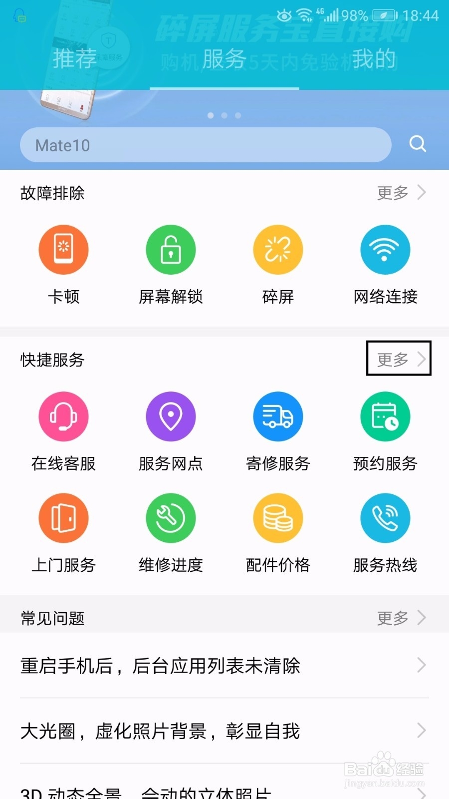 荣耀9如何设置人脸解锁
