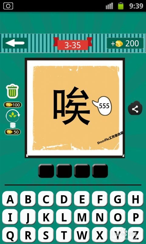 看图猜成语游戏攻略：[12]第三波31至40关