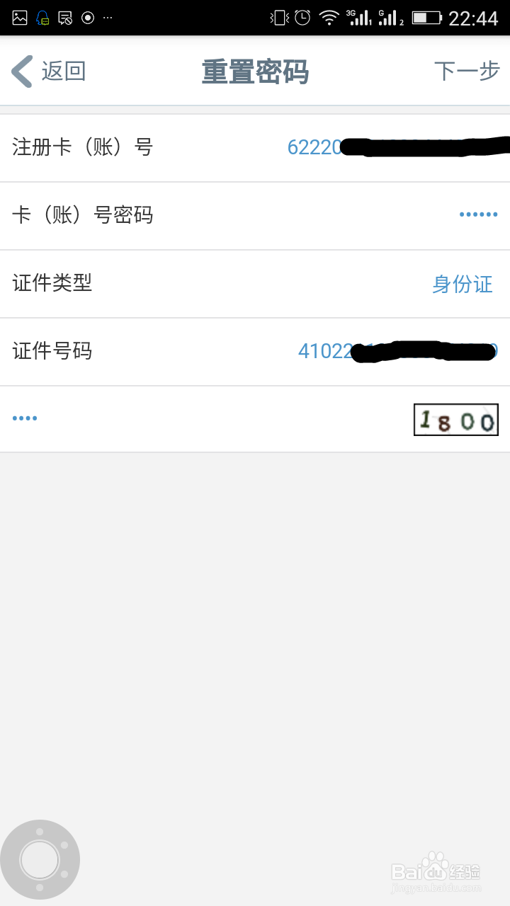 忘记工行手机银行的密码该怎么办