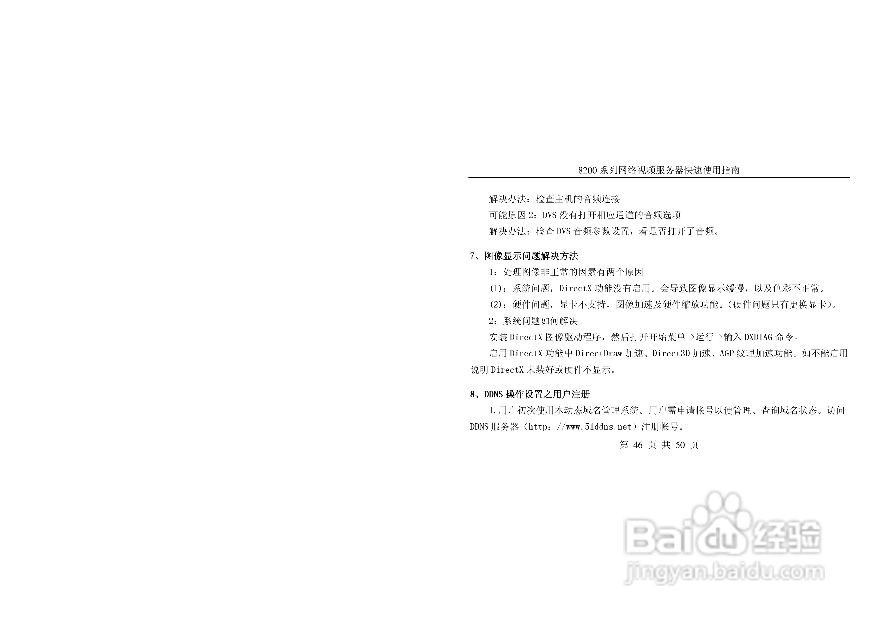 亚安8200系列网络视频服务器快速使用指南:[5]