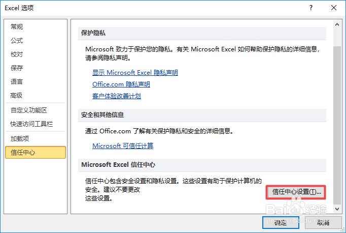 excel2010如何还原默认的文件阻止设置