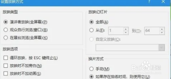 ppt如何设置幻灯片放映