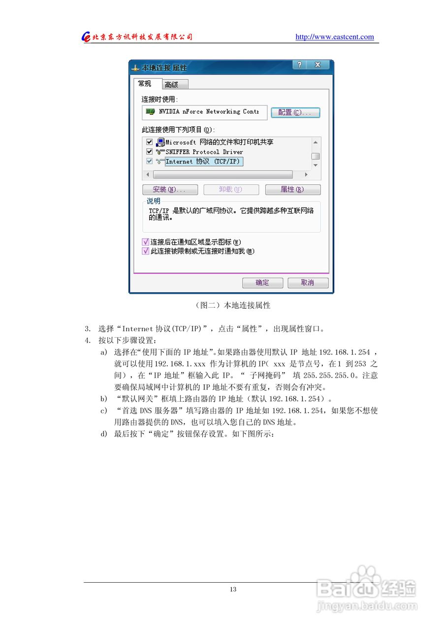 东方讯EIC-RG20 GPRS无线路由使用说明书:[2]