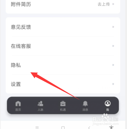 脉脉中如何修改人脉权限