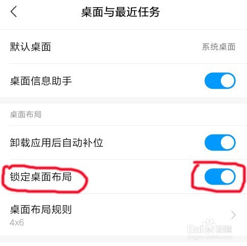 小米手机怎么删除桌面的情况下锁定的app