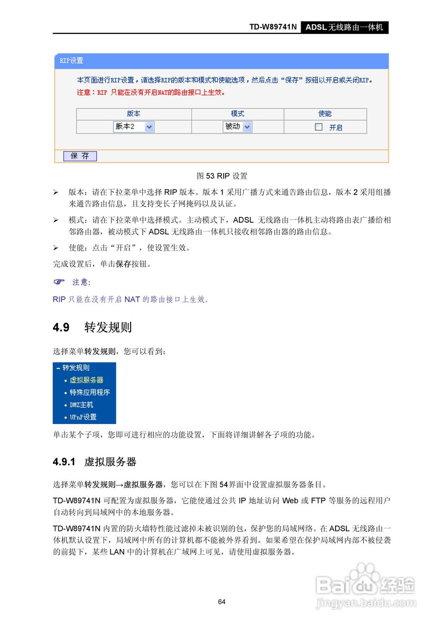 TD-W89741N无线路由器说明书:[7]
