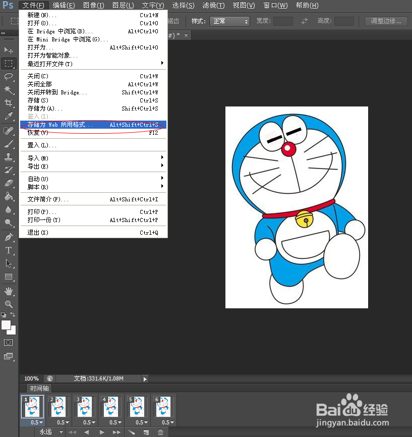 使用Photoshop制作简单的gif动画