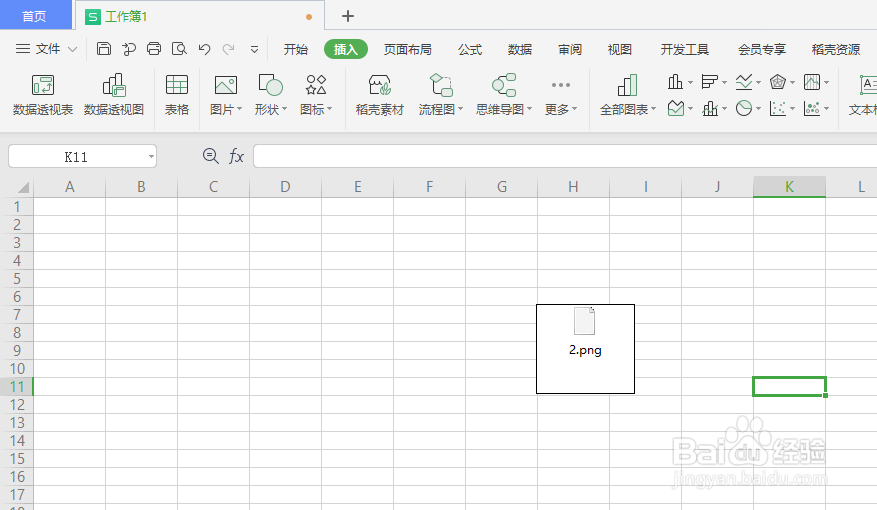 如何在WPS Office电子表格文档中插入一个附件