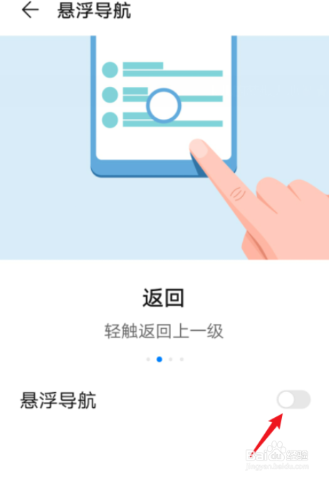 华为打开悬浮导航的操作