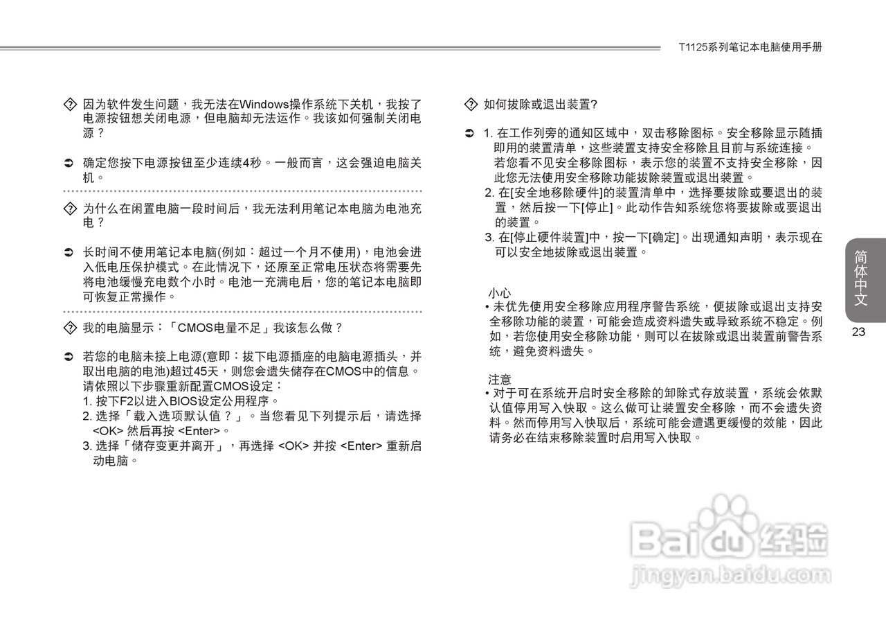 技嘉T1125笔记本电脑使用说明书:[4]