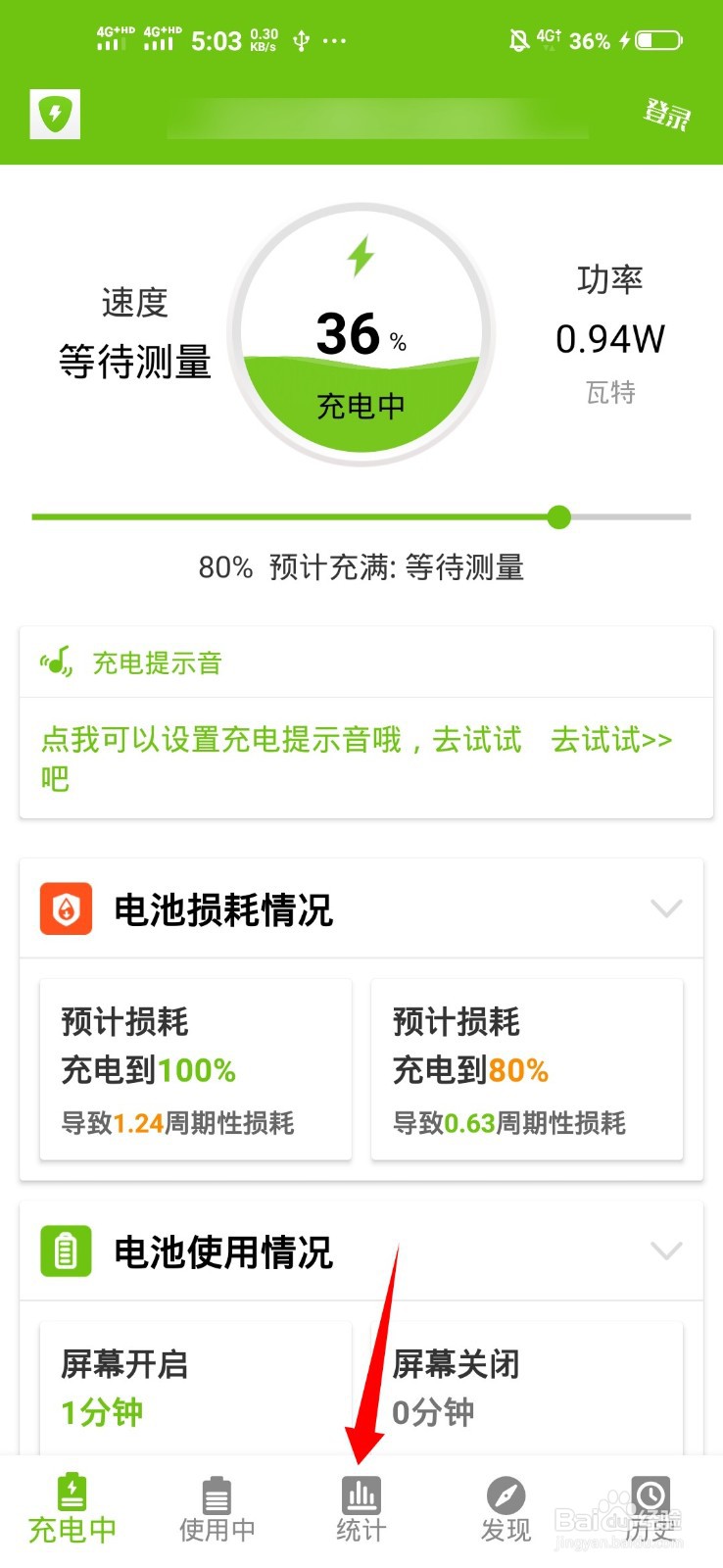 怎么查看手机电池容量