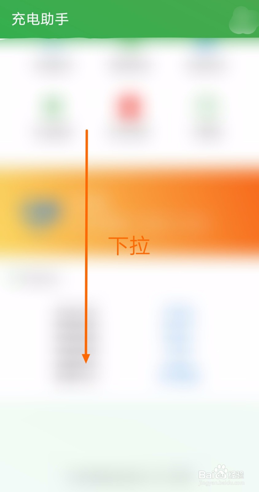 如何让充电助手app允许使用电池管理器