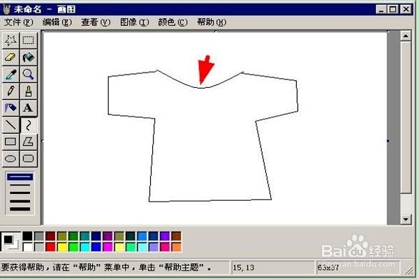 怎样用画图板画衣服？